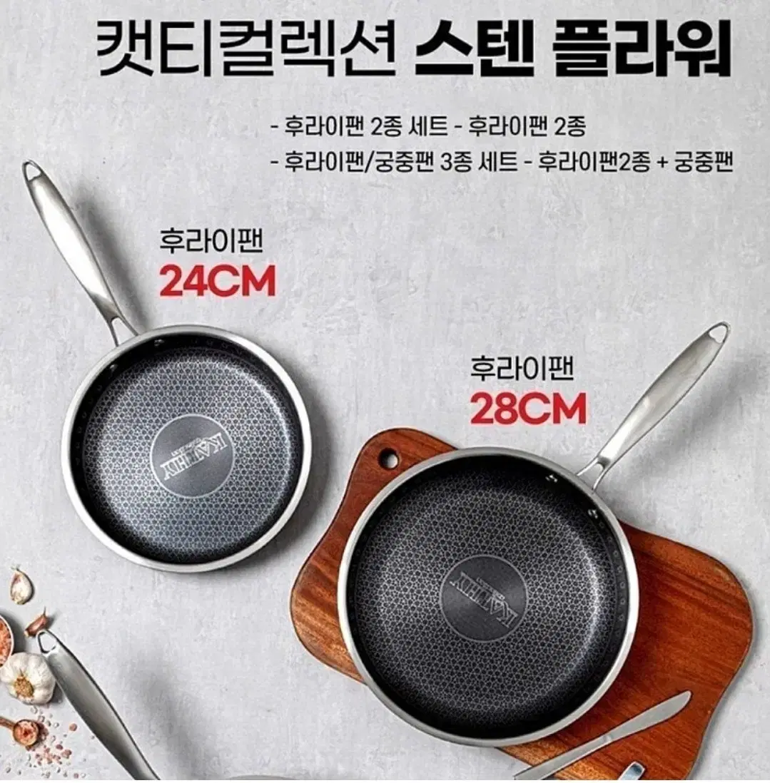 캣티컬렉션 스텐 플라워 후라이팬24+28cm 2종세트 새제품